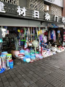 宏強(qiáng)五金建材日雜門(mén)市 一站式日用品供應(yīng)專(zhuān)家